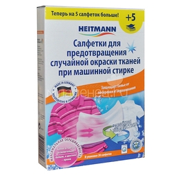 Салфетки Heitmann Для предотвращения случайной окраски тканей при стирке (20 штук)
